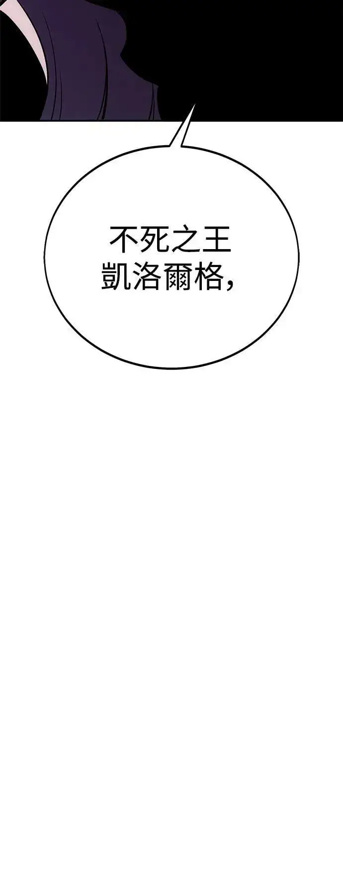 《我杀了学院玩家》第44话图57