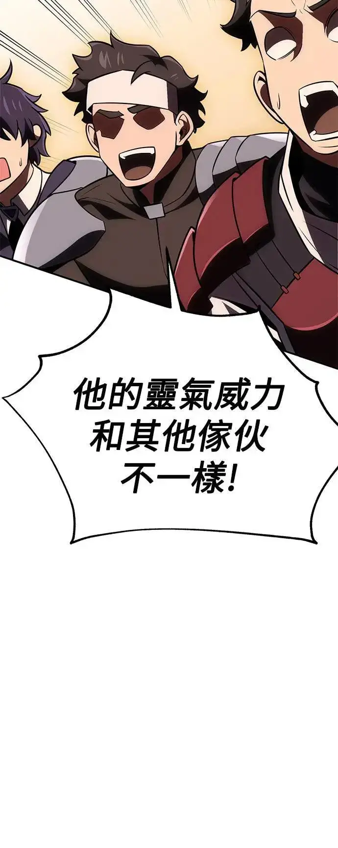 《我杀了学院玩家》第44话图6