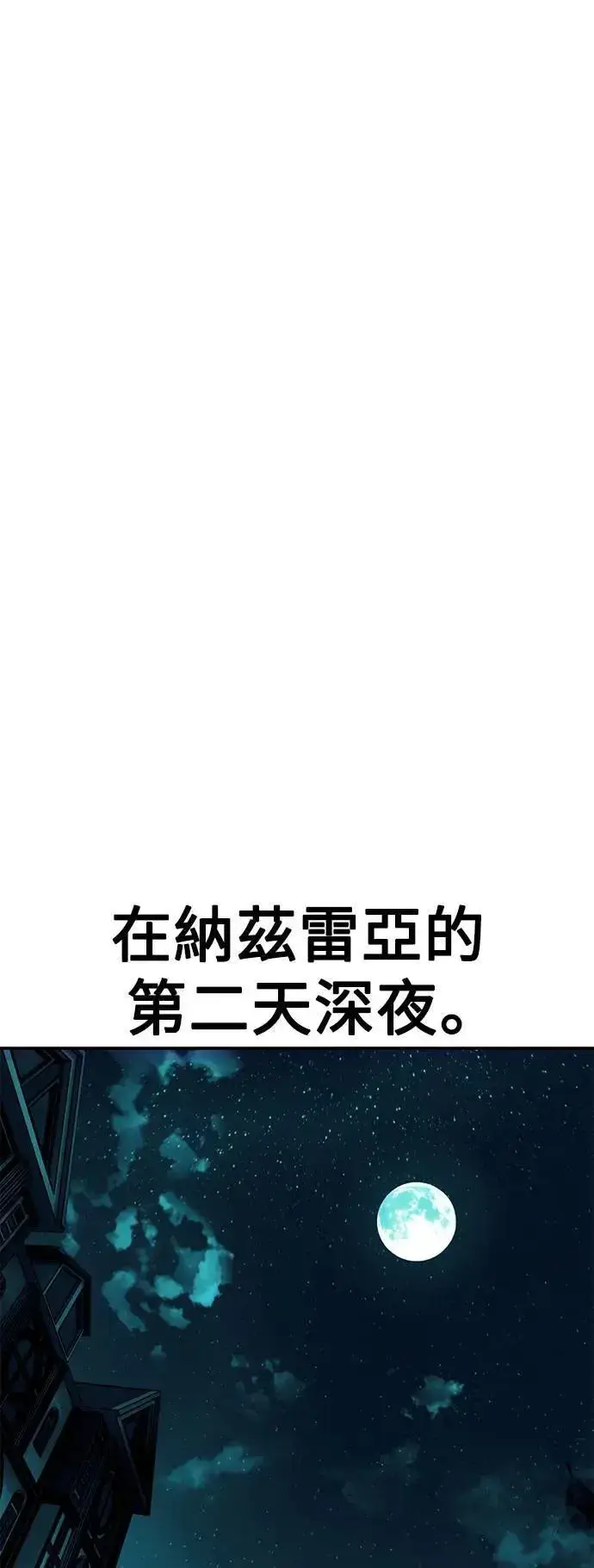 《我杀了学院玩家》第44话图63