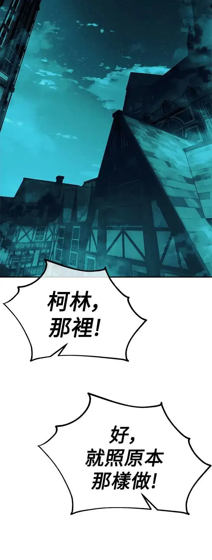 《我杀了学院玩家》第44话图64