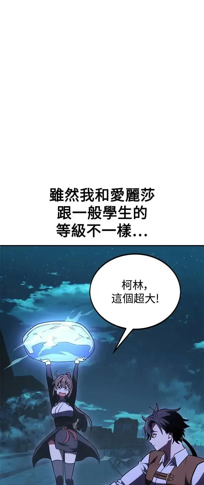 《我杀了学院玩家》第44话图68