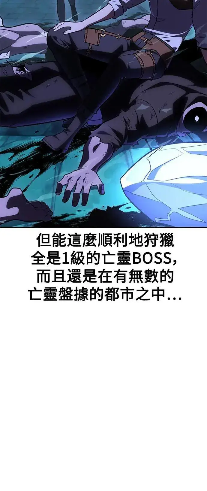 《我杀了学院玩家》第44话图69