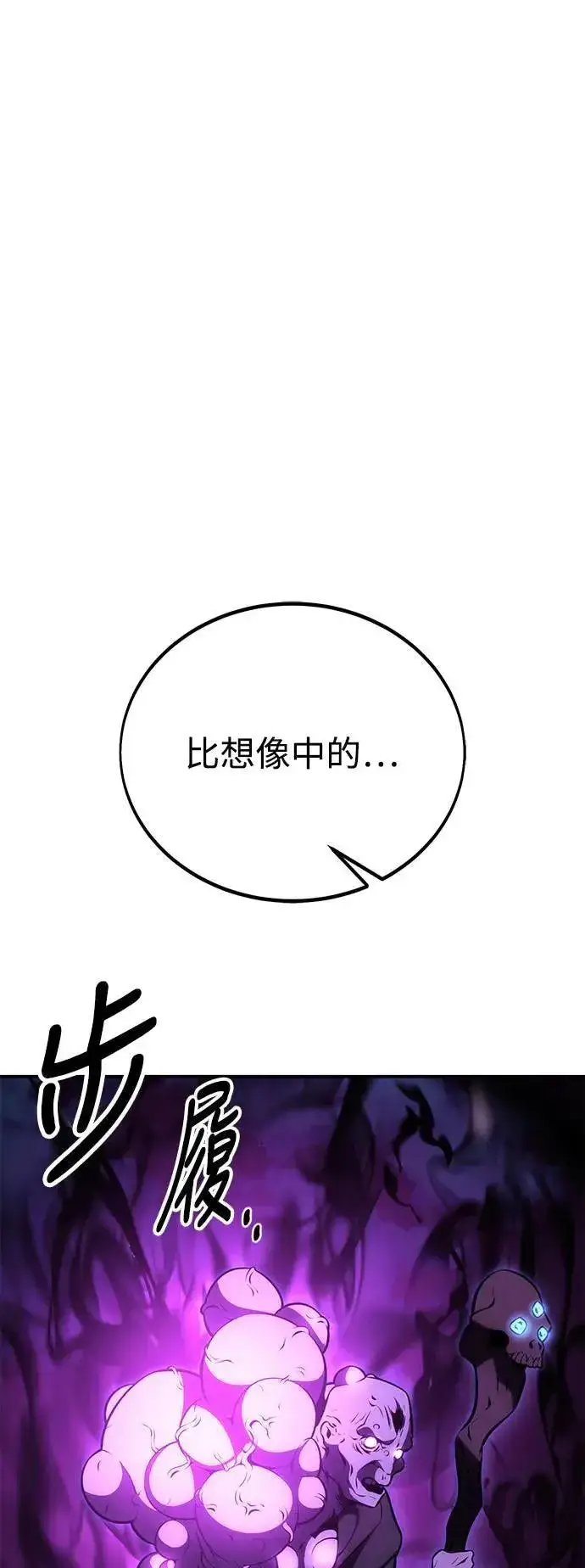 《我杀了学院玩家》第44话图78