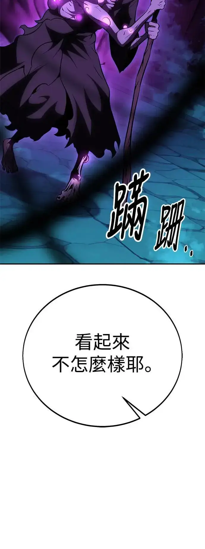 《我杀了学院玩家》第44话图79