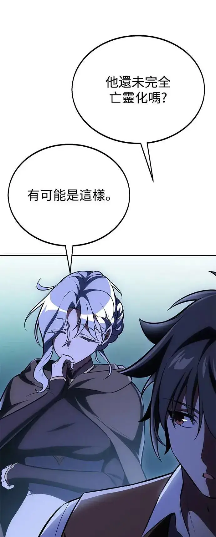 《我杀了学院玩家》第44话图80