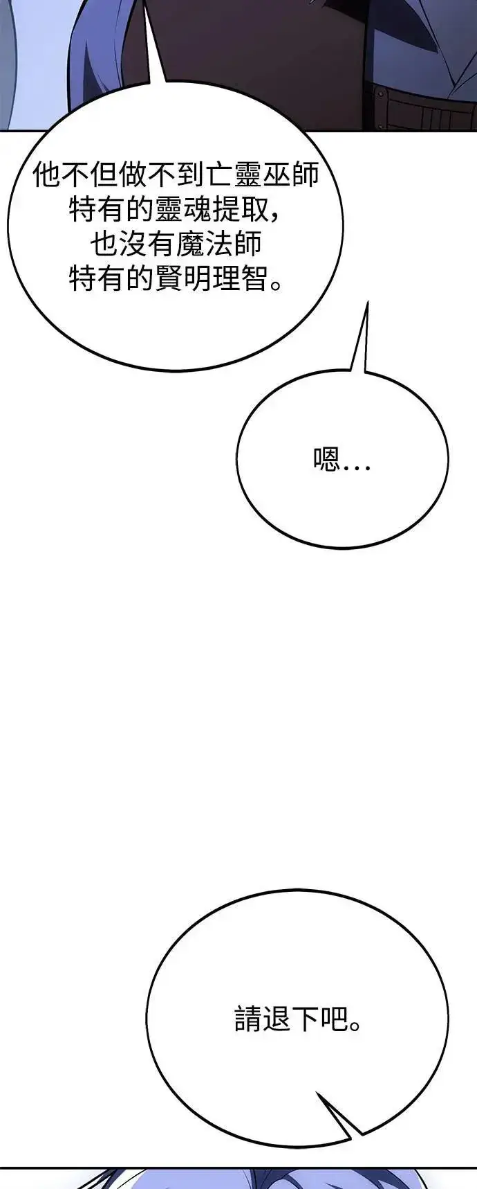 《我杀了学院玩家》第44话图81