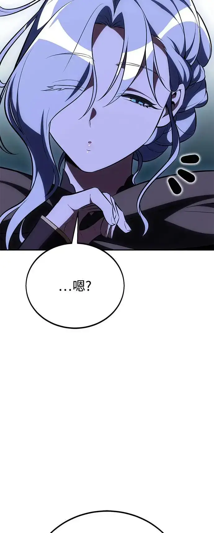 《我杀了学院玩家》第44话图82