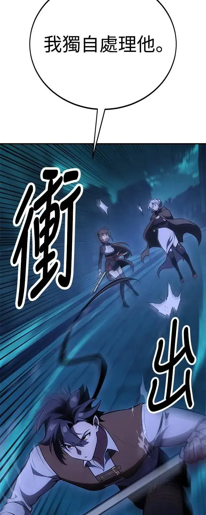 《我杀了学院玩家》第44话图83