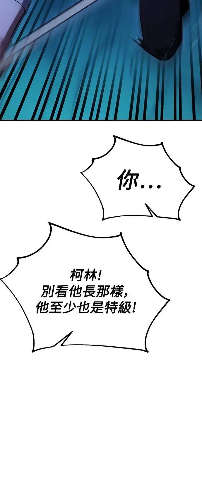 《我杀了学院玩家》第44话图84