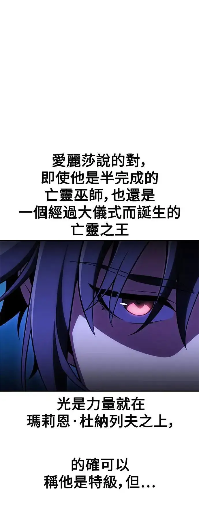 《我杀了学院玩家》第44话图85