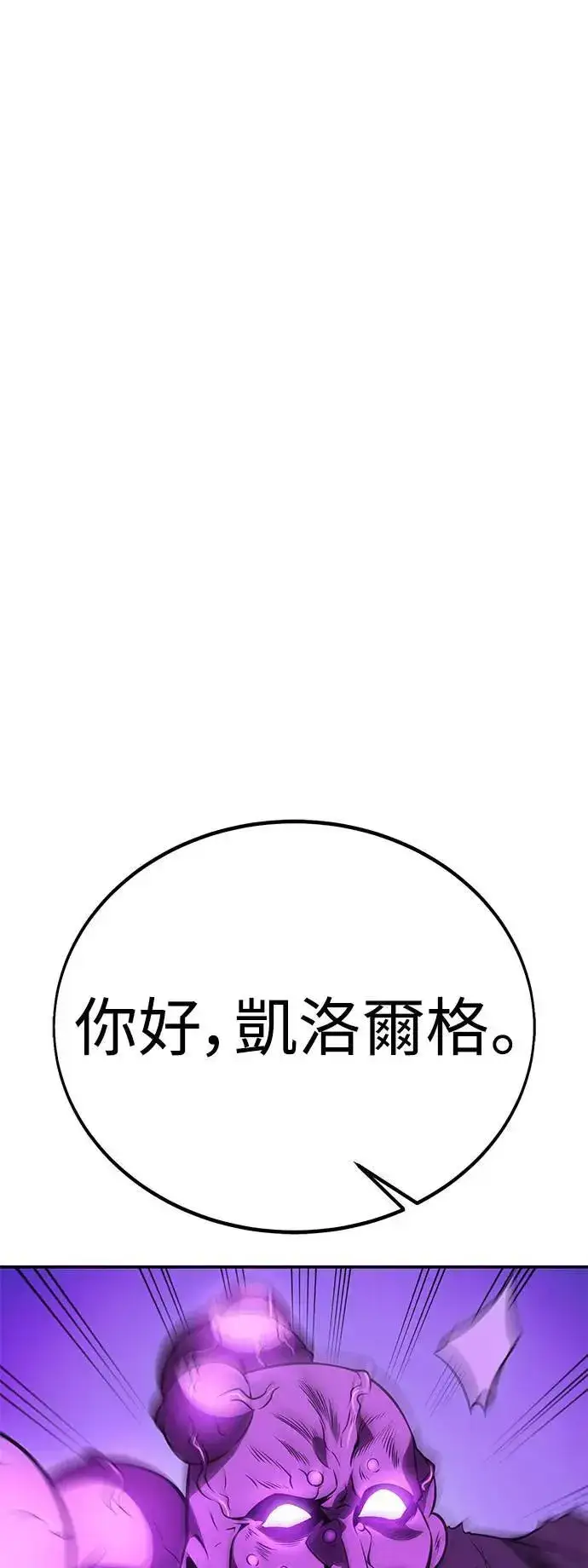 《我杀了学院玩家》第44话图86