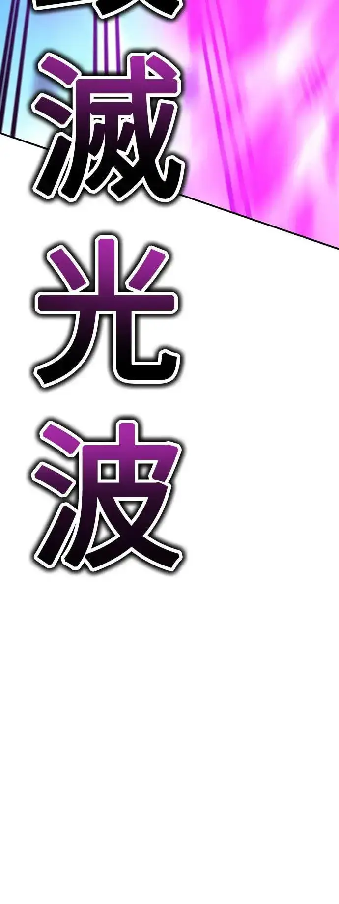 《我杀了学院玩家》第44话图89