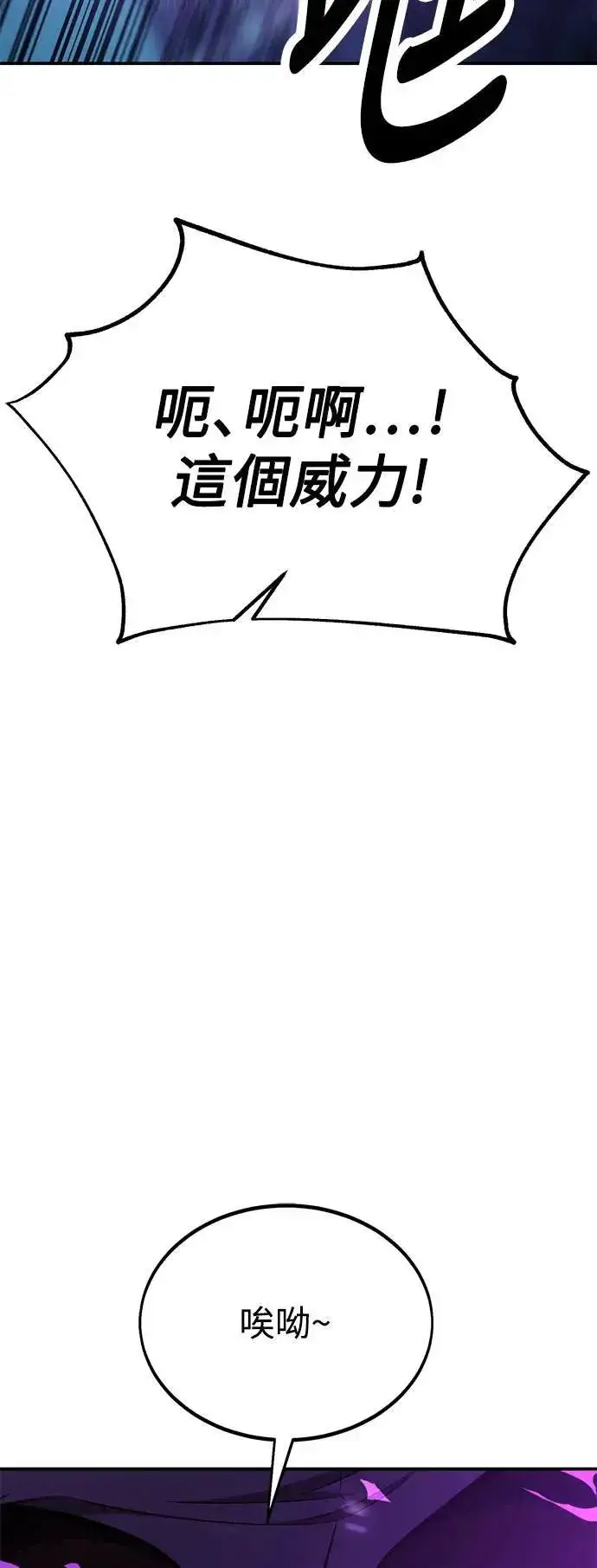 《我杀了学院玩家》第44话图91