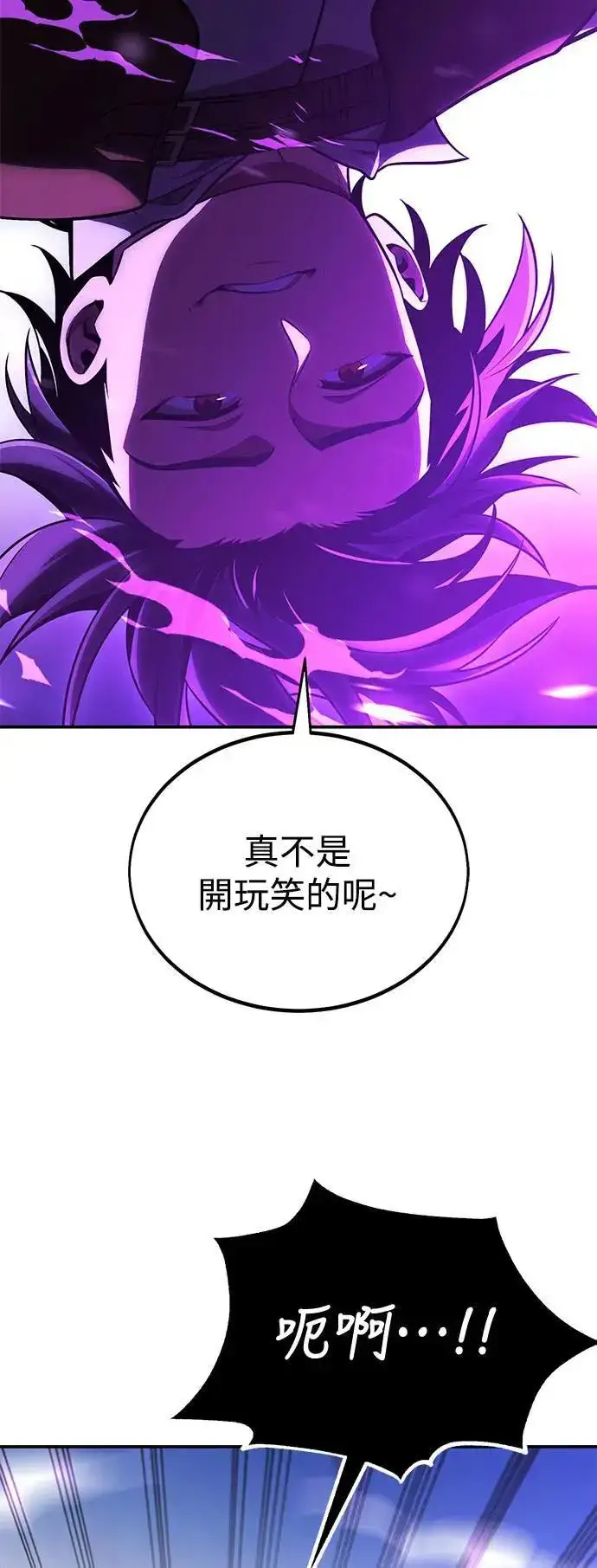 《我杀了学院玩家》第44话图92