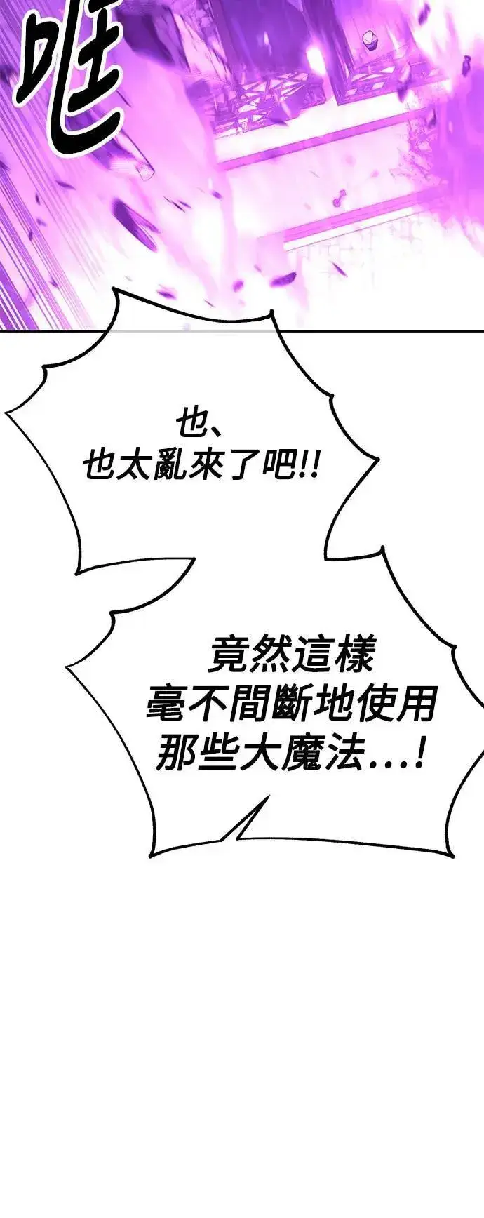 《我杀了学院玩家》第44话图98
