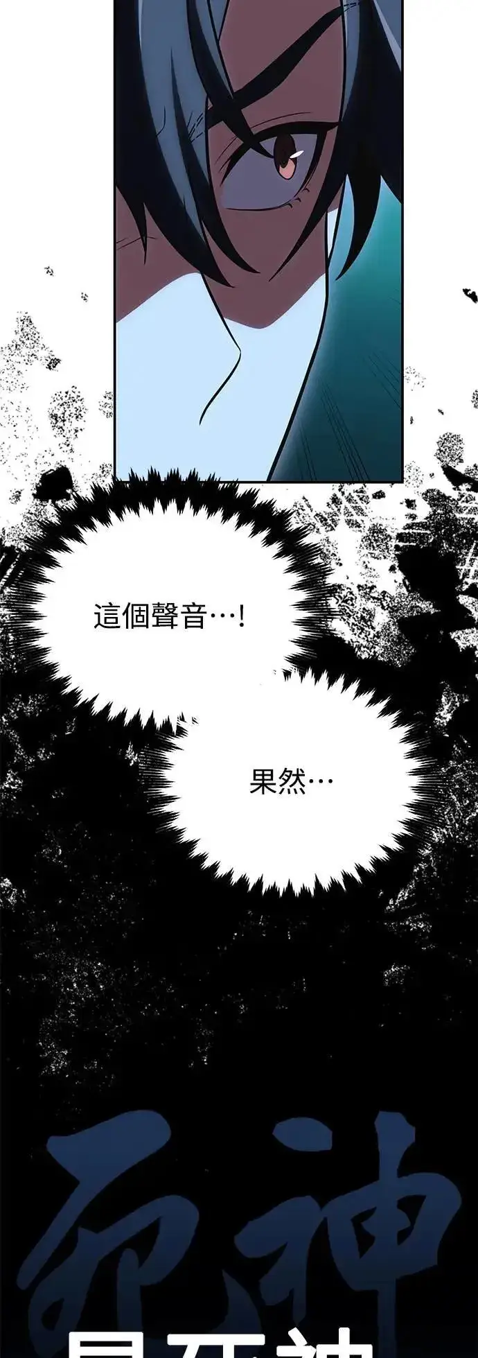漫画《我杀了学院玩家》第45话第10张图