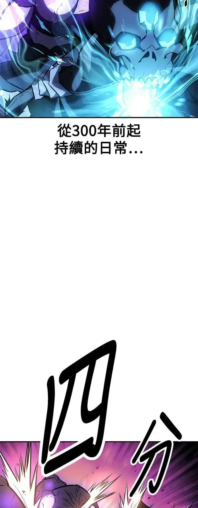 漫画《我杀了学院玩家》第45话第100张图