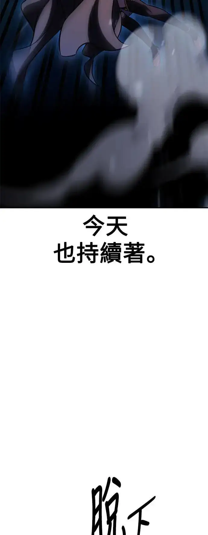 漫画《我杀了学院玩家》第45话第103张图