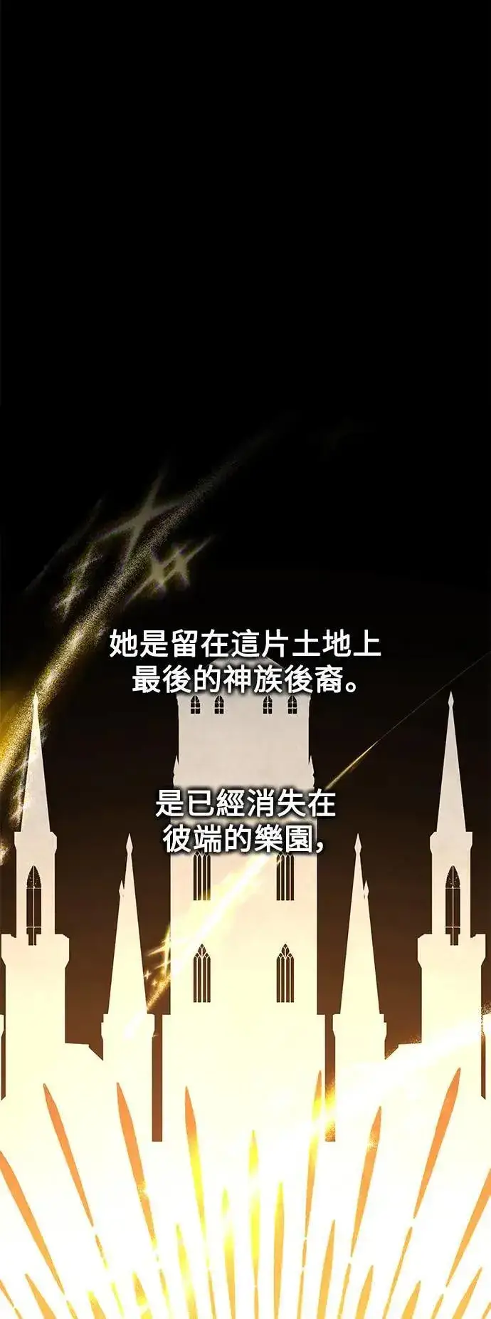 漫画《我杀了学院玩家》第45话第108张图