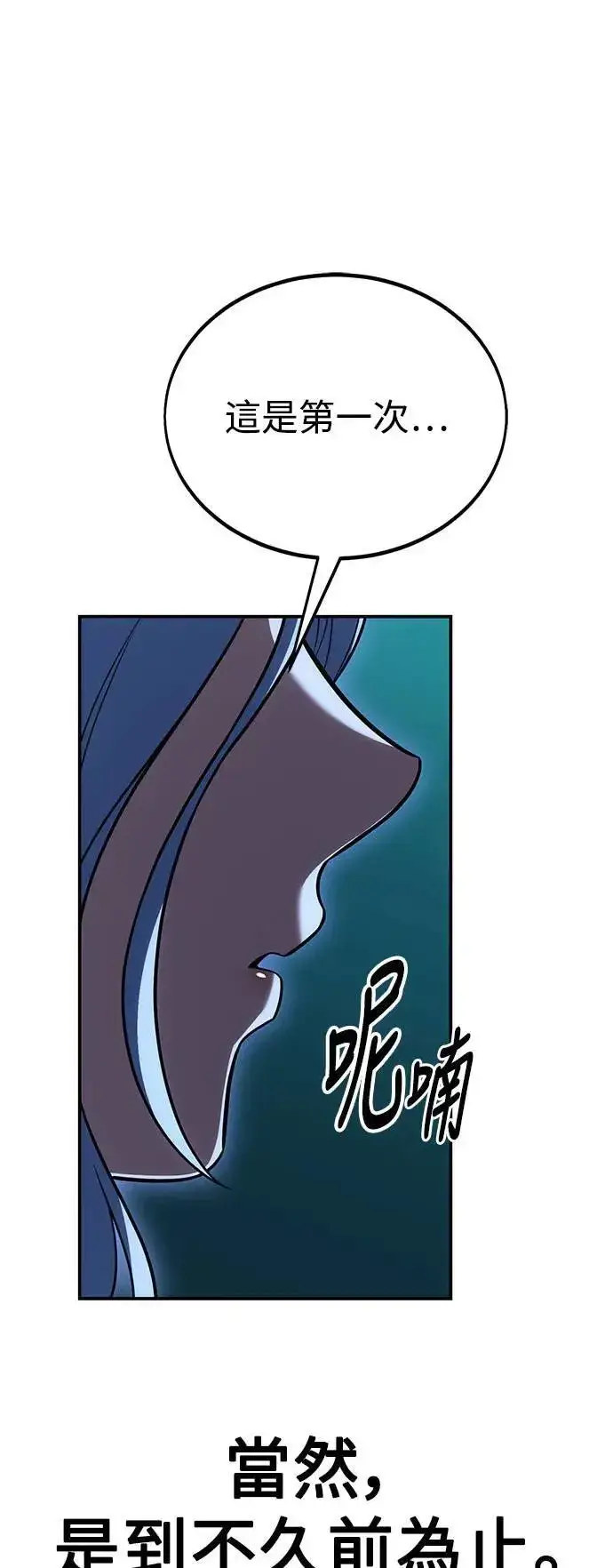 漫画《我杀了学院玩家》第45话第113张图