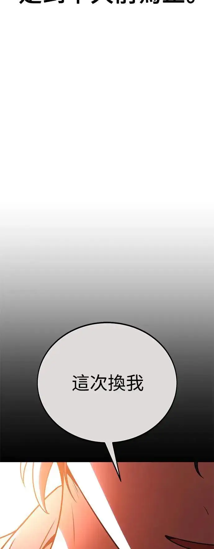 漫画《我杀了学院玩家》第45话第114张图