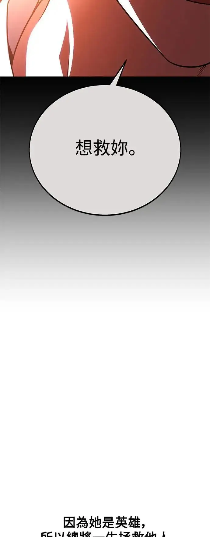 漫画《我杀了学院玩家》第45话第115张图