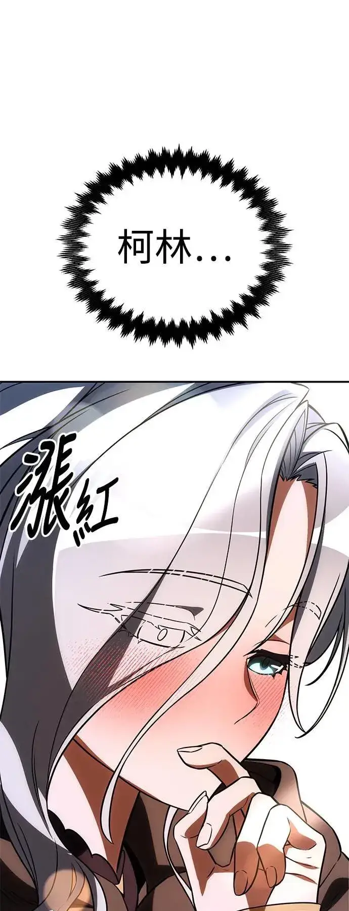 漫画《我杀了学院玩家》第45话第120张图