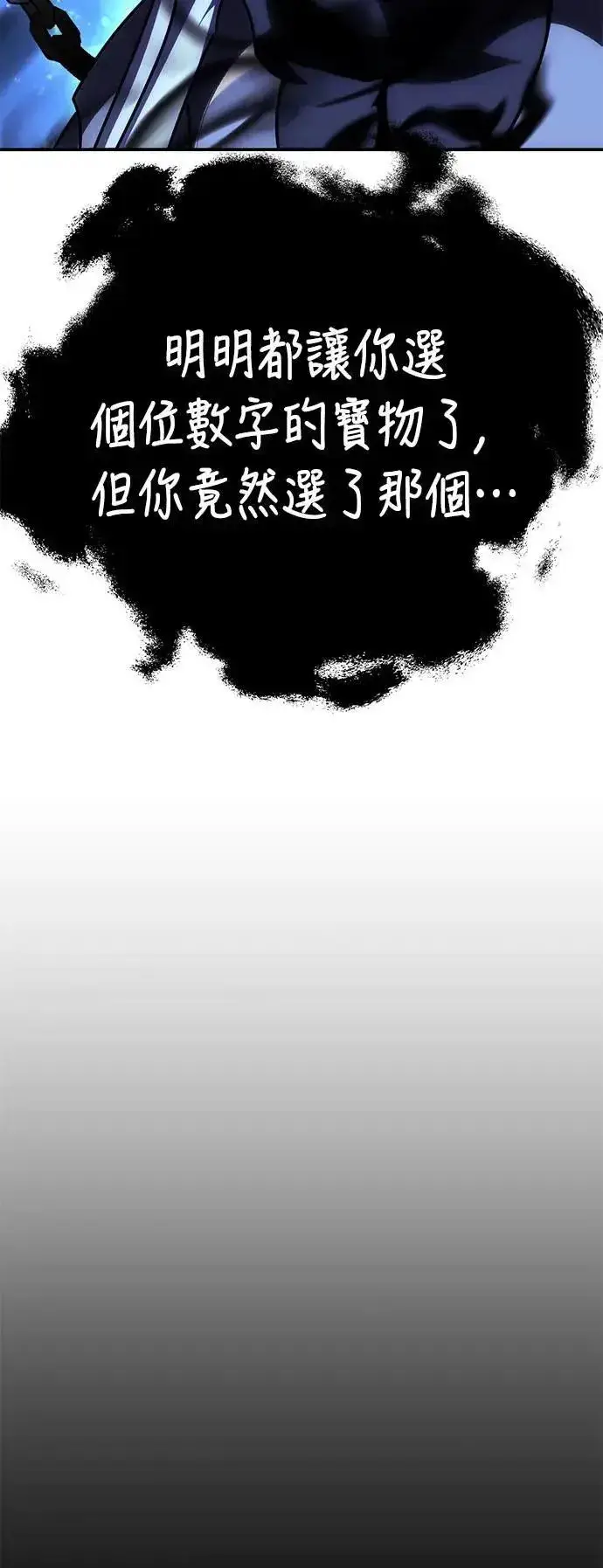 漫画《我杀了学院玩家》第45话第126张图