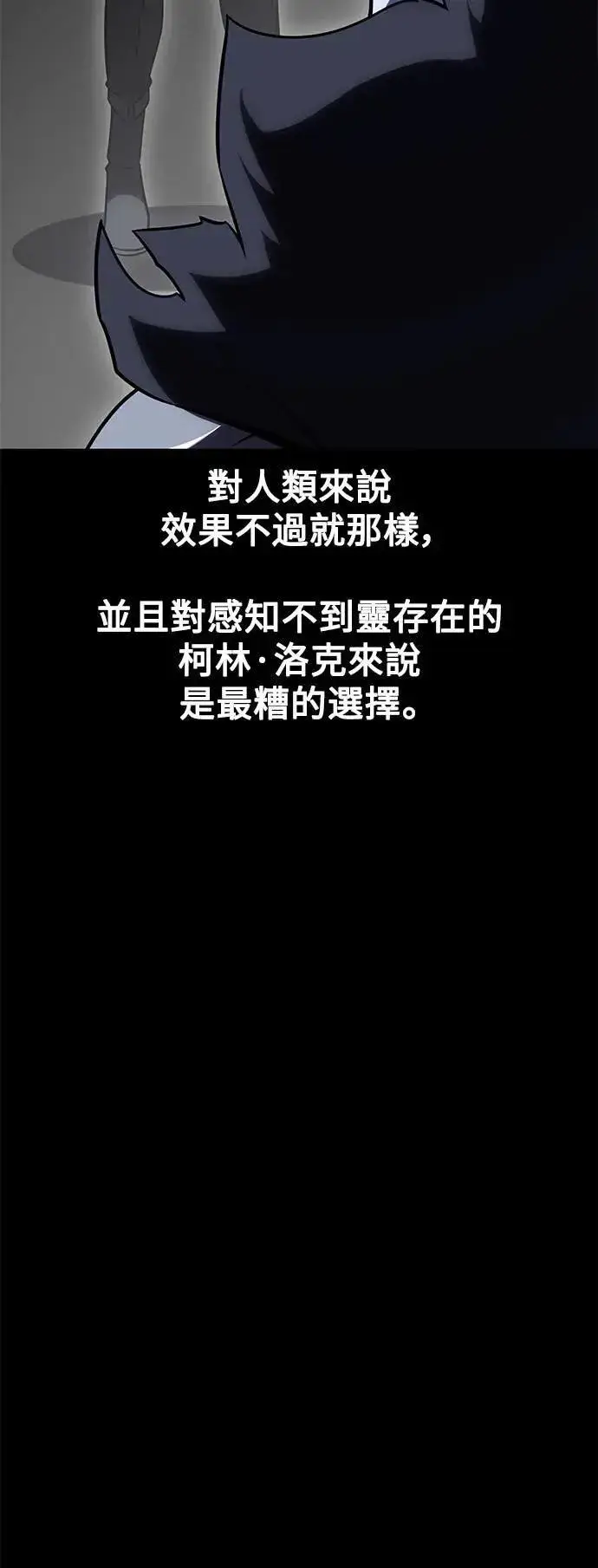 漫画《我杀了学院玩家》第45话第131张图