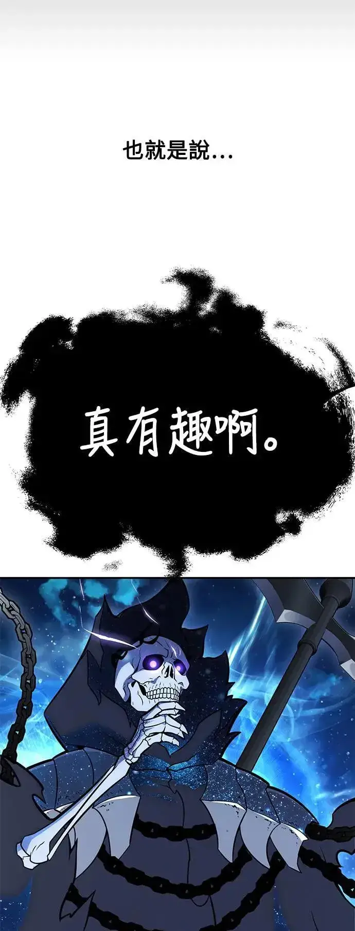 漫画《我杀了学院玩家》第45话第134张图