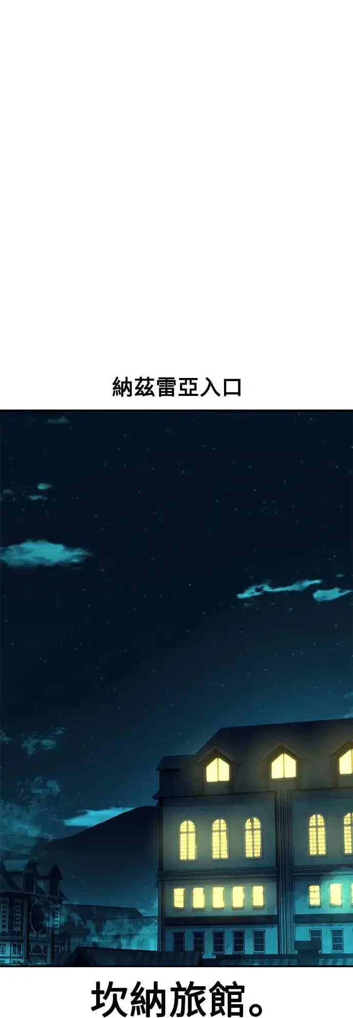 漫画《我杀了学院玩家》第45话第136张图