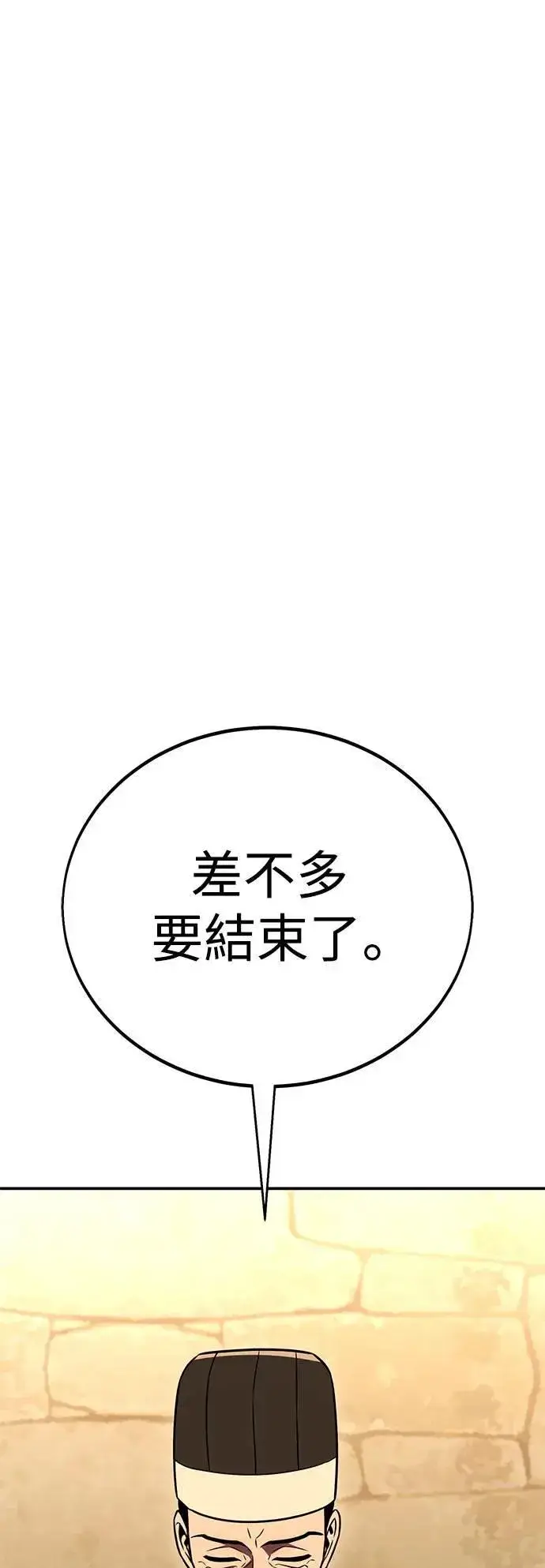 漫画《我杀了学院玩家》第45话第137张图
