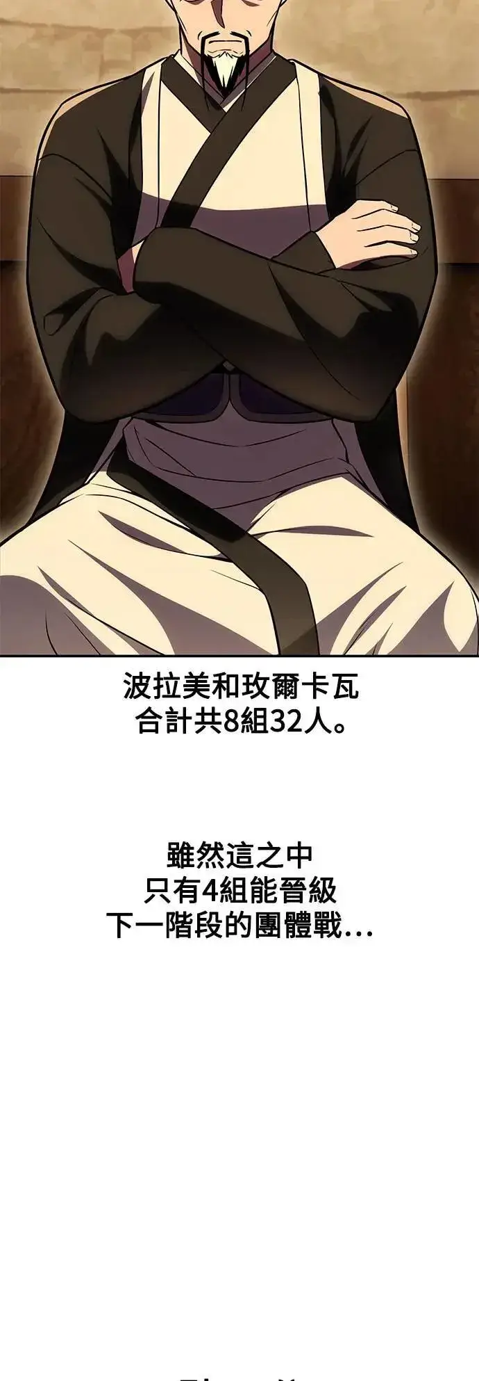 漫画《我杀了学院玩家》第45话第138张图