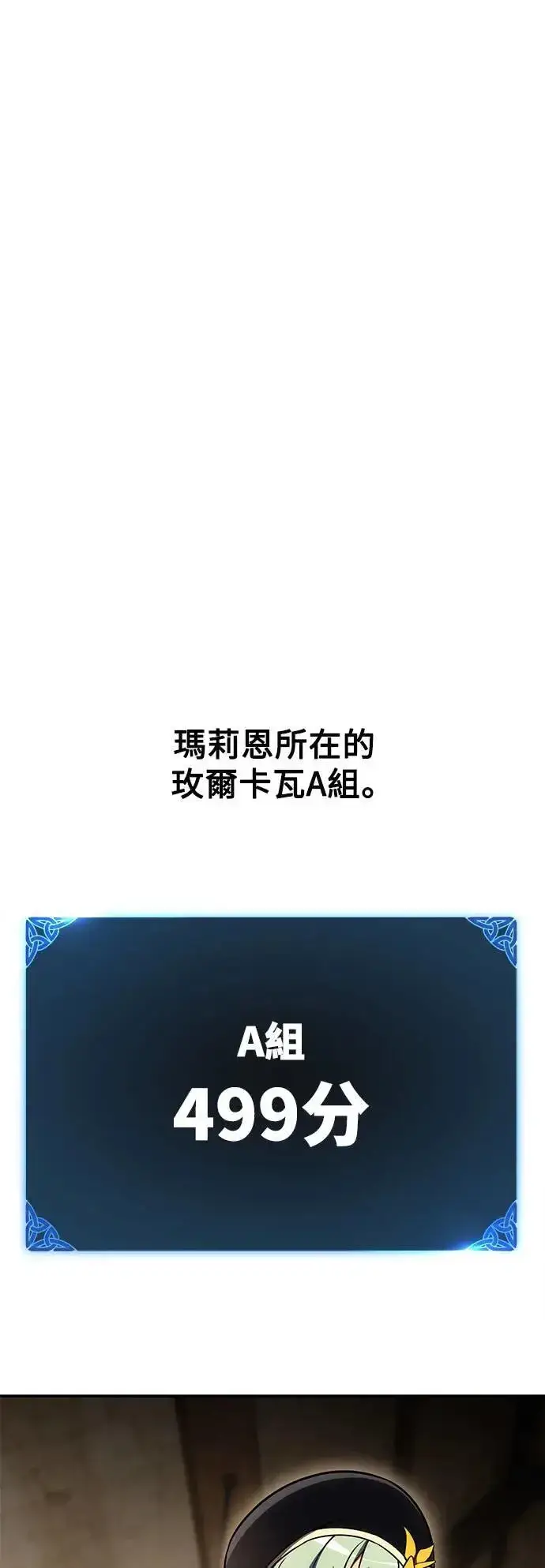 漫画《我杀了学院玩家》第45话第140张图