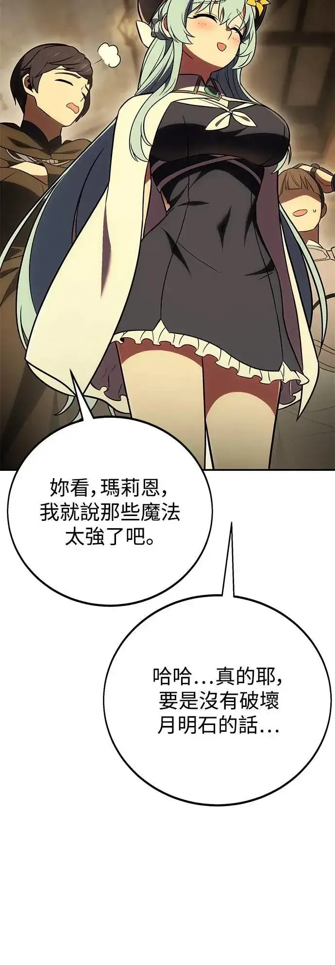 漫画《我杀了学院玩家》第45话第141张图