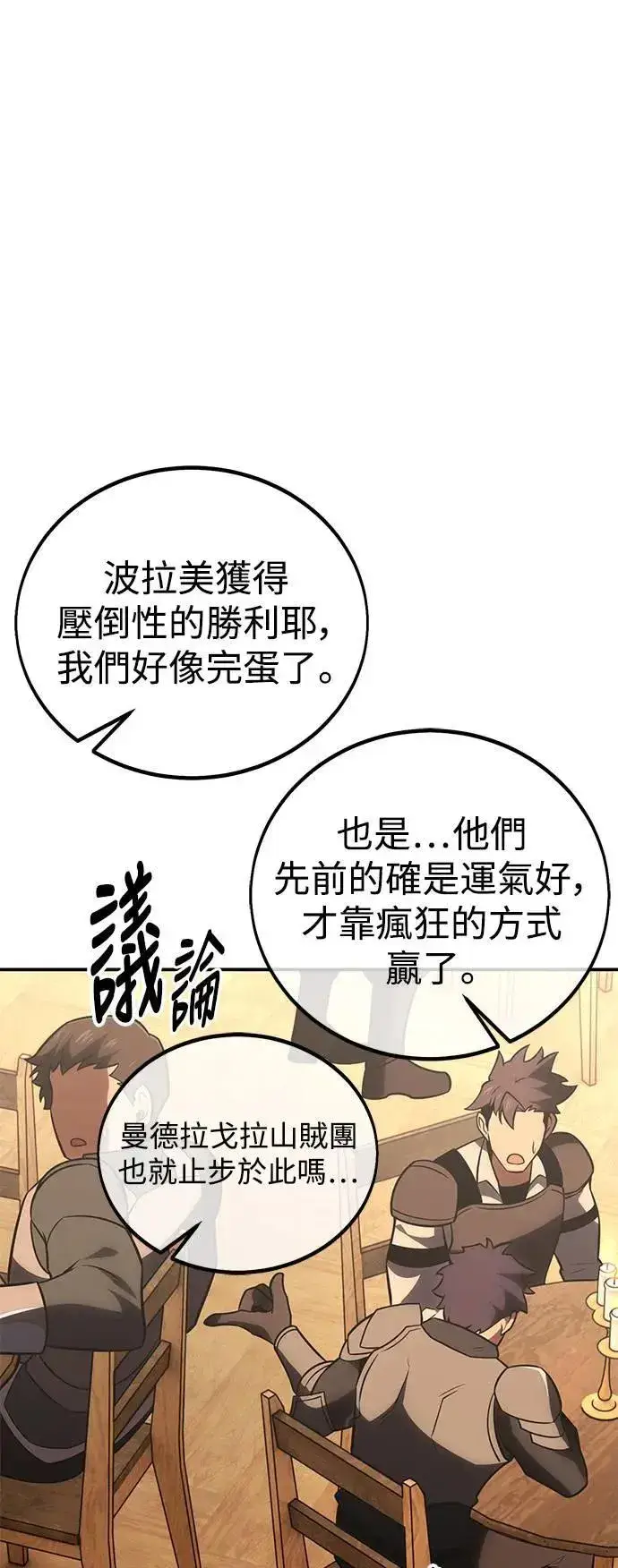 漫画《我杀了学院玩家》第45话第143张图