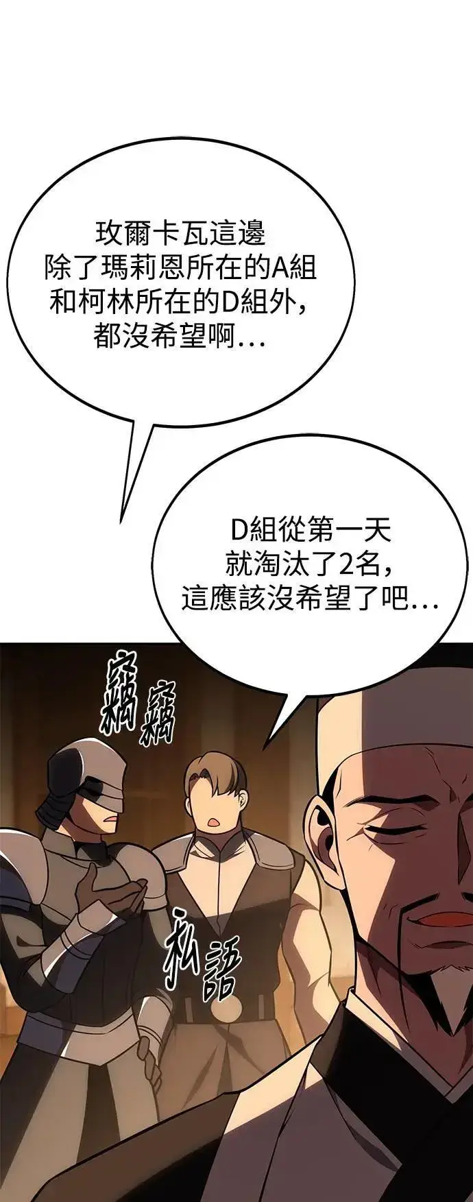 漫画《我杀了学院玩家》第45话第145张图