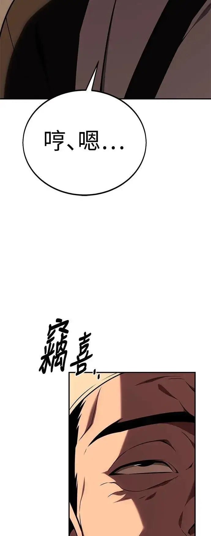 漫画《我杀了学院玩家》第45话第146张图