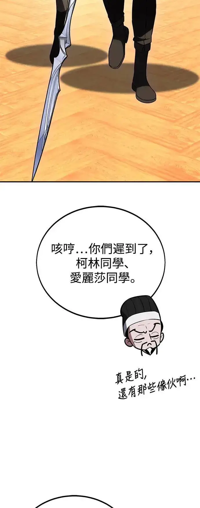 漫画《我杀了学院玩家》第45话第150张图