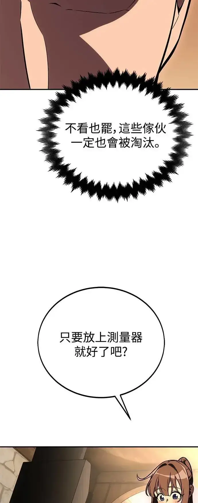 漫画《我杀了学院玩家》第45话第152张图