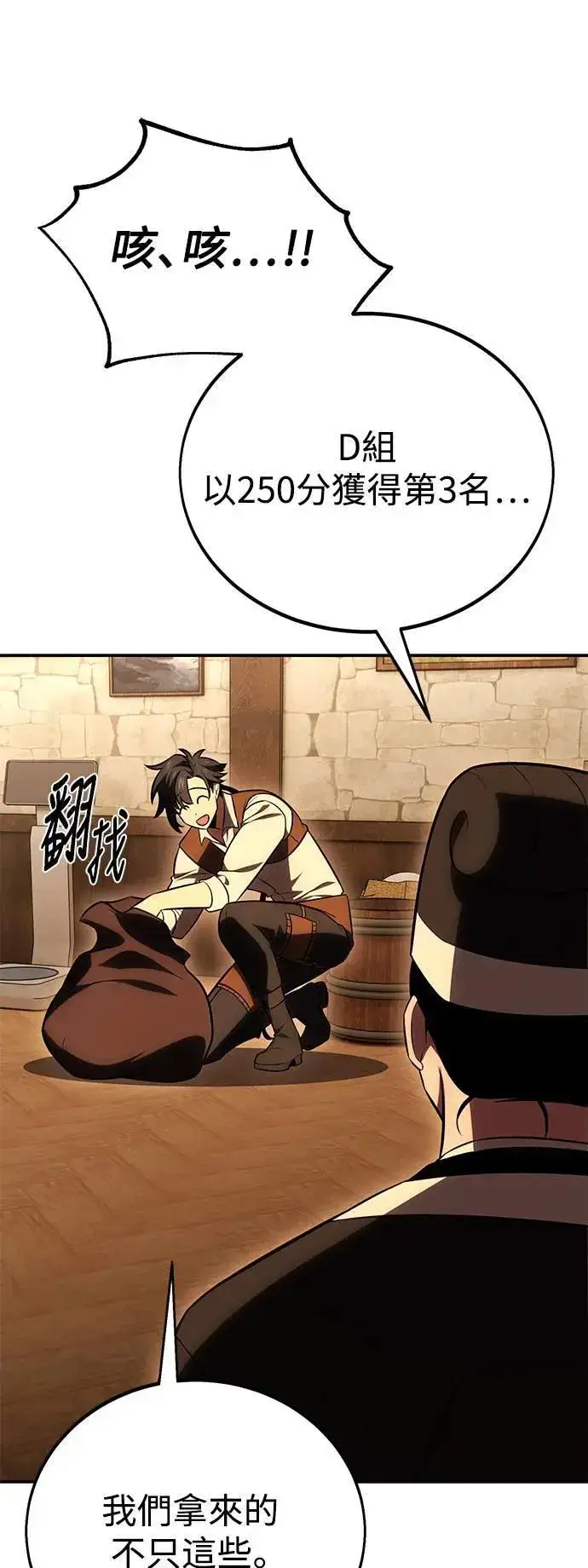 漫画《我杀了学院玩家》第45话第156张图