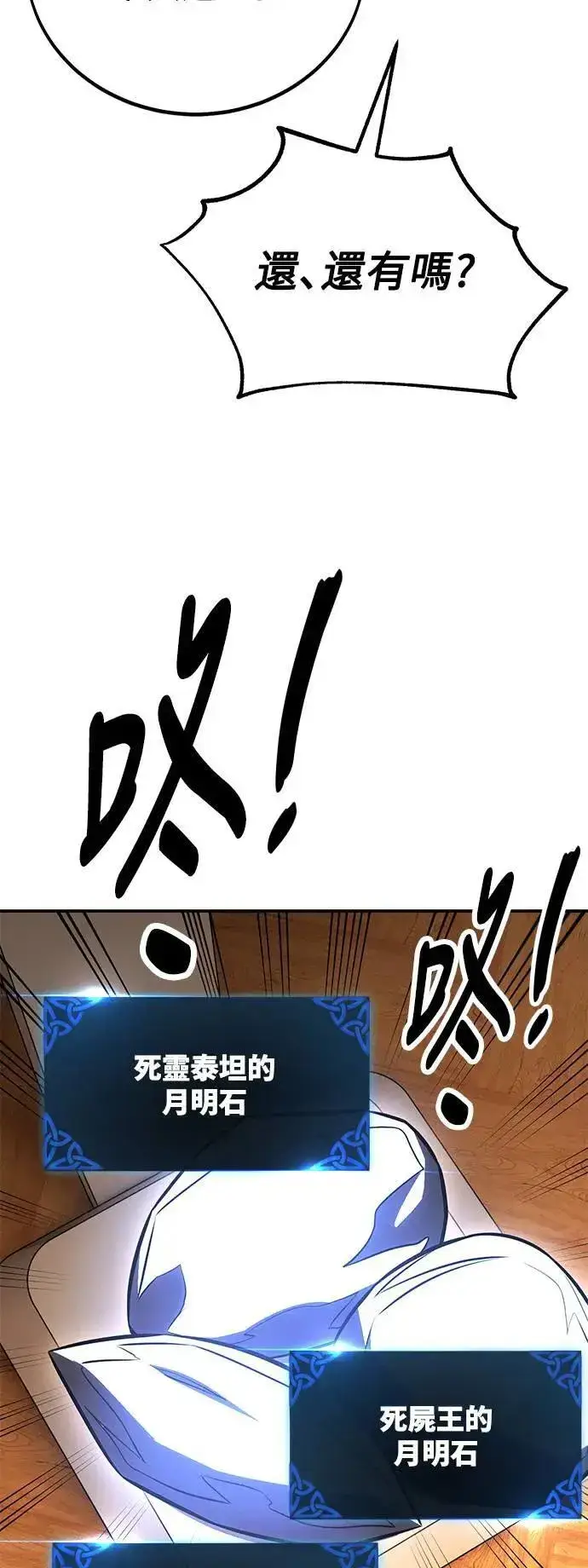 漫画《我杀了学院玩家》第45话第157张图