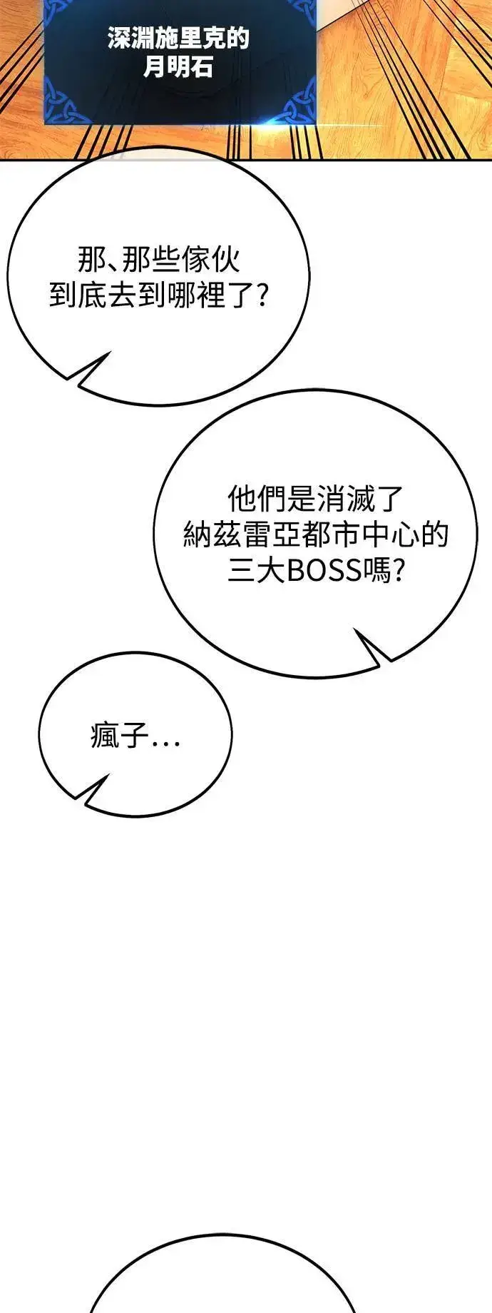 漫画《我杀了学院玩家》第45话第158张图