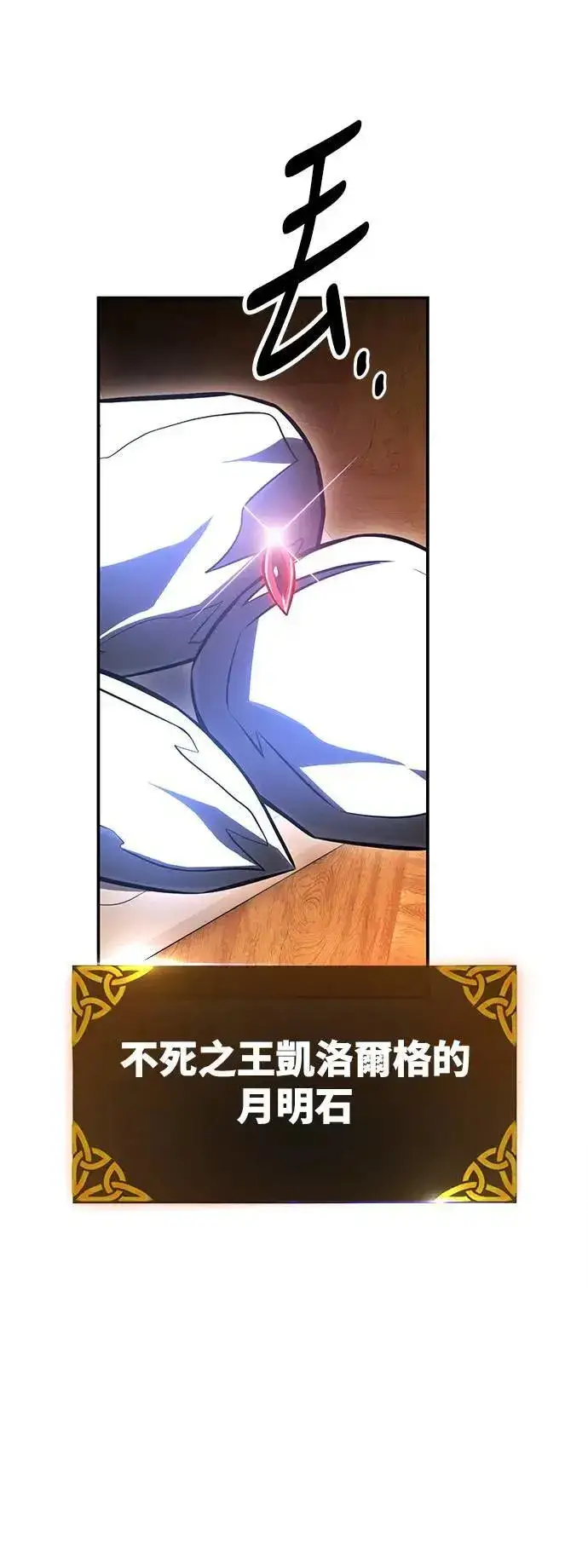 漫画《我杀了学院玩家》第45话第160张图