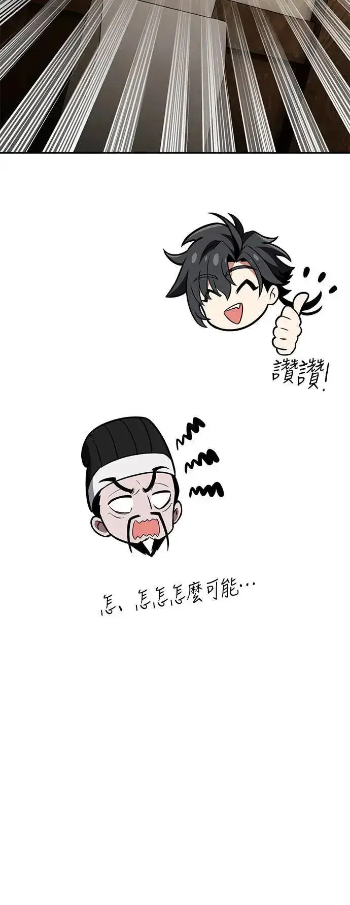 漫画《我杀了学院玩家》第45话第165张图