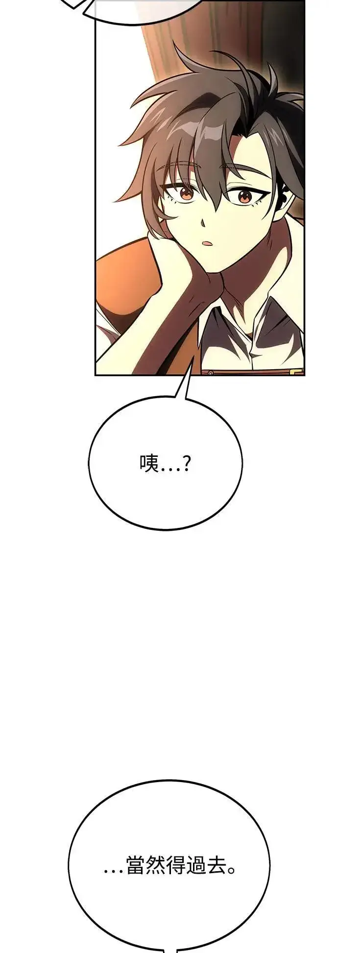 漫画《我杀了学院玩家》第45话第169张图