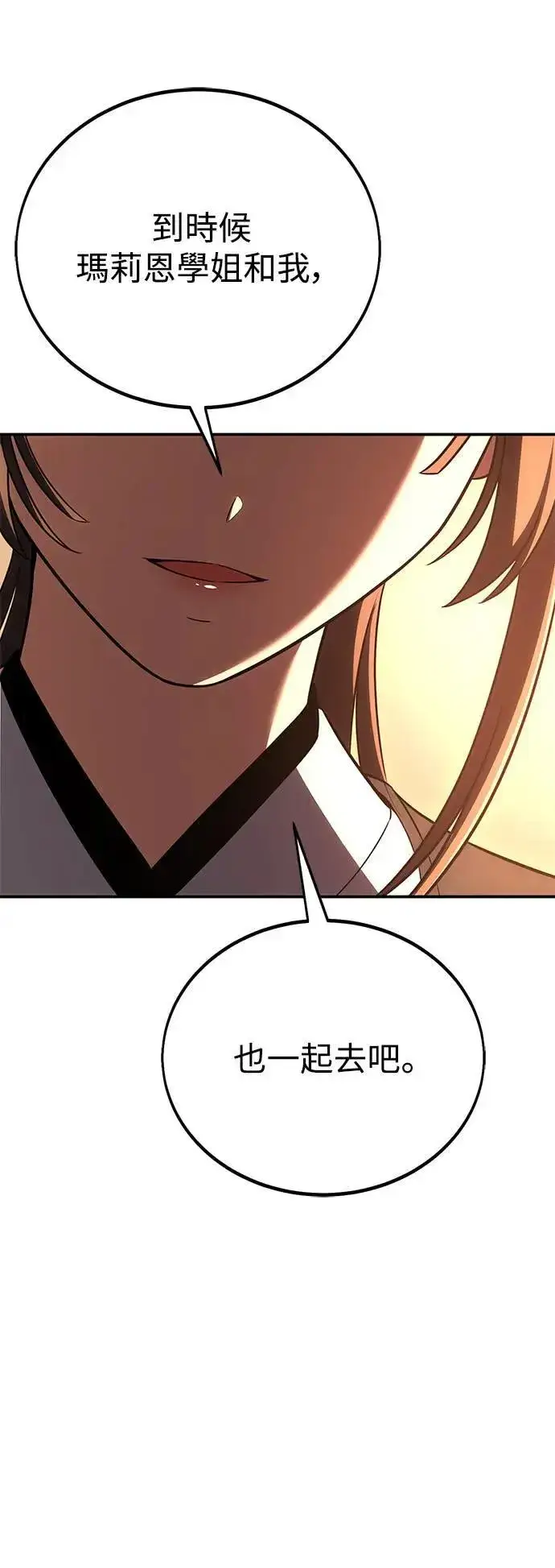 漫画《我杀了学院玩家》第45话第171张图