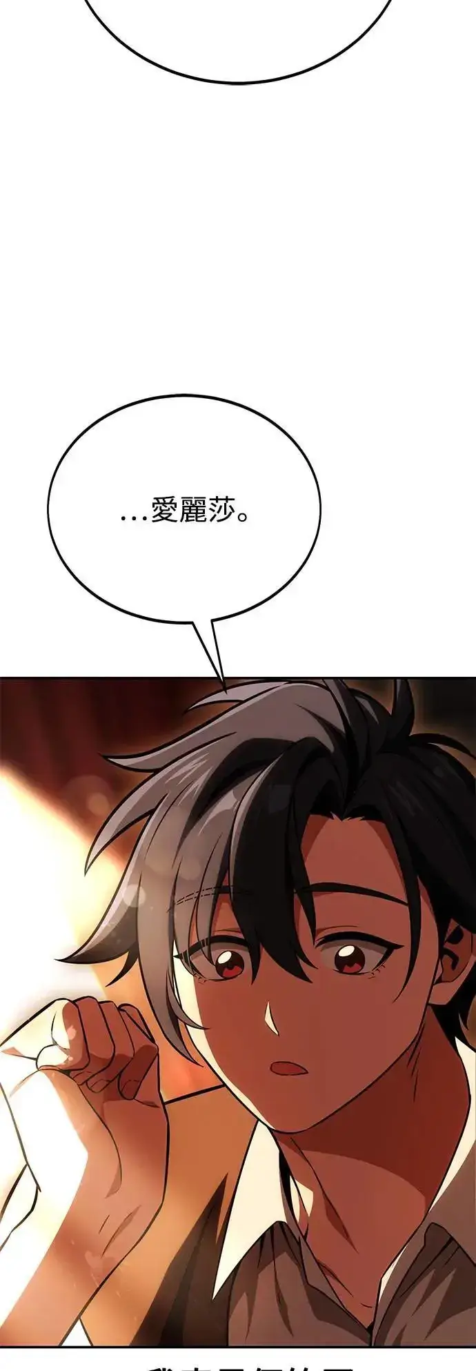 漫画《我杀了学院玩家》第45话第173张图