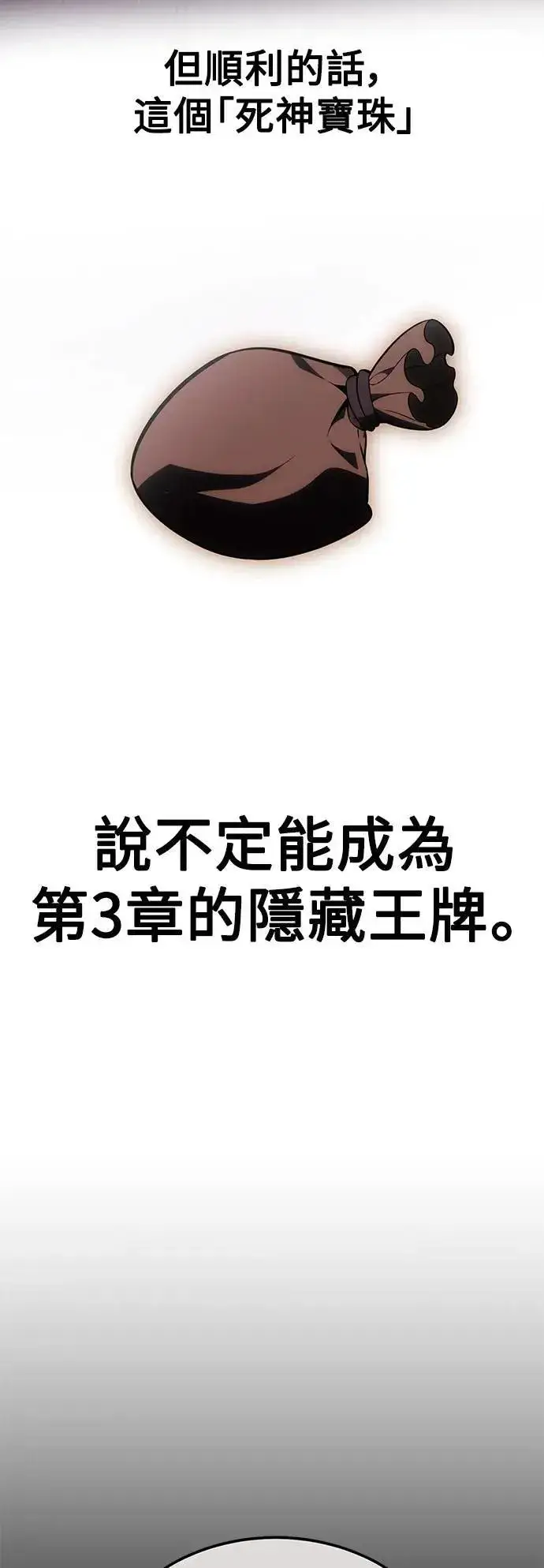 漫画《我杀了学院玩家》第45话第177张图