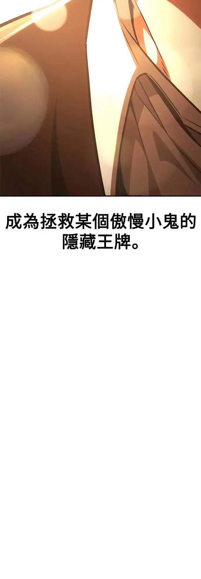 漫画《我杀了学院玩家》第45话第180张图